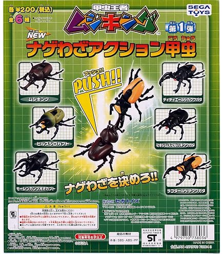 Amazon | そだてて!甲虫王者ムシキング カブトムシ(茶) | フィギュア